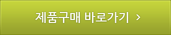 제품구매바로가기